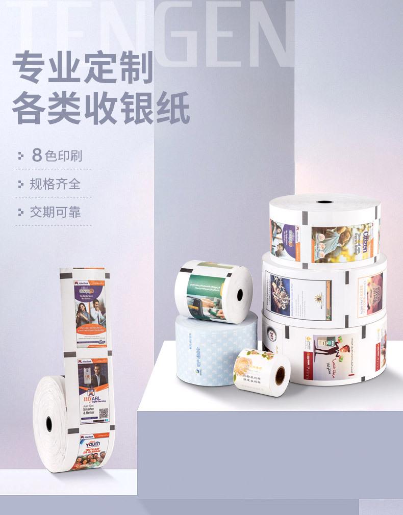 收银纸定制详情页_01