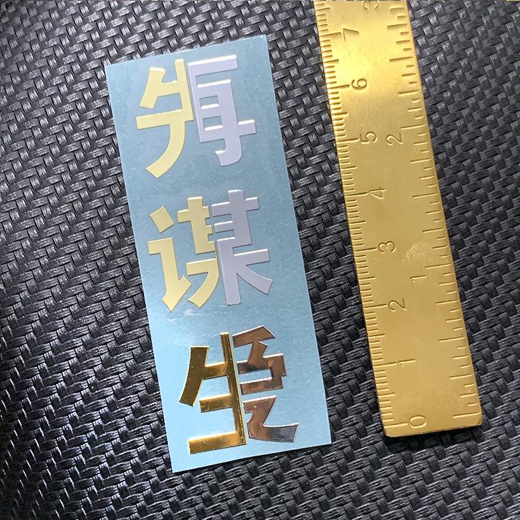 金属贴纸10