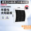 Em estoque Painéis fotovoltaicos semi-flexíveis PET painéis solares fotovoltaicos de silício monocristalino 18V / 36 painéis solares carregados 12V / 24V