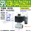 1 Acero Inoxidable Spu Pequeño 01 Válvula Solenoide 2 Diámetro Pequeño 2 Flujo 3 Apertura 4 Puntos 02 Diámetro Dn6 03 04 06