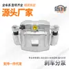 Adecuado para cilindros de freno delantero y trasero, pinzas de freno izquierdas y derechas de Fengjun 3, Fengjun 5, Fengjun 6, Fengjun 7, Great Wall C30, C50