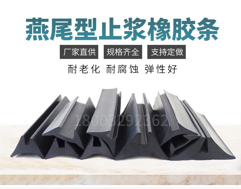 燕尾型止浆橡胶条详情_01