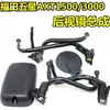 Triciclo Agrícola de Cinco Estrellas Yuxiang ATX1500 ATX3000 Espejo Retrovisor Otro