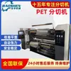 Máquina de corte de alta velocidade para PET, máquina de corte para filme de embalagem de PE, máquina de corte para filme óptico, máquina de corte totalmente automática para filme de poliéster