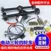 Juego Completo de Piezas para el Ensamblaje del Eje Trasero de Vehículos Eléctricos para Triciclos y Cuadriciclos, Incluyendo Motores, Diferenciales, Frenos de Tambor, Frenos de Disco y Modificación de Carga
