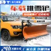 Pala de Nieve para Montar en Vehículo, Quitanieves Multifuncional, Empujador de Nieve para Limpieza de Carreteras, Barredora de Nieve Grande Desmontable