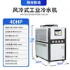 Circulação de Água Molde Chiller Industrial Galvanoplastia Extrusão Freezer Moldagem por Injeção Sopro de Garrafa Chiller Resfriado a Ar 5HP