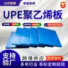 Polietileno de ultra-alto peso molecular (Uhmwpe) Placa, Placa Upe, Resistente a Impacto, Autolubrificante, Placa de UHMWPE de Grau de Engenharia