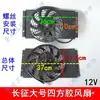 Ventilador de Triciclo Motocicleta Tanque Radiador Modificado Ventilador de Motor Refrigerado a Água