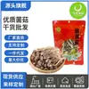 Cogumelo de veludo seco premium Gutian, ingredientes para sopa e refogado, fornecimento direto da origem, fornecimento a granel do fabricante da fonte de cogumelos