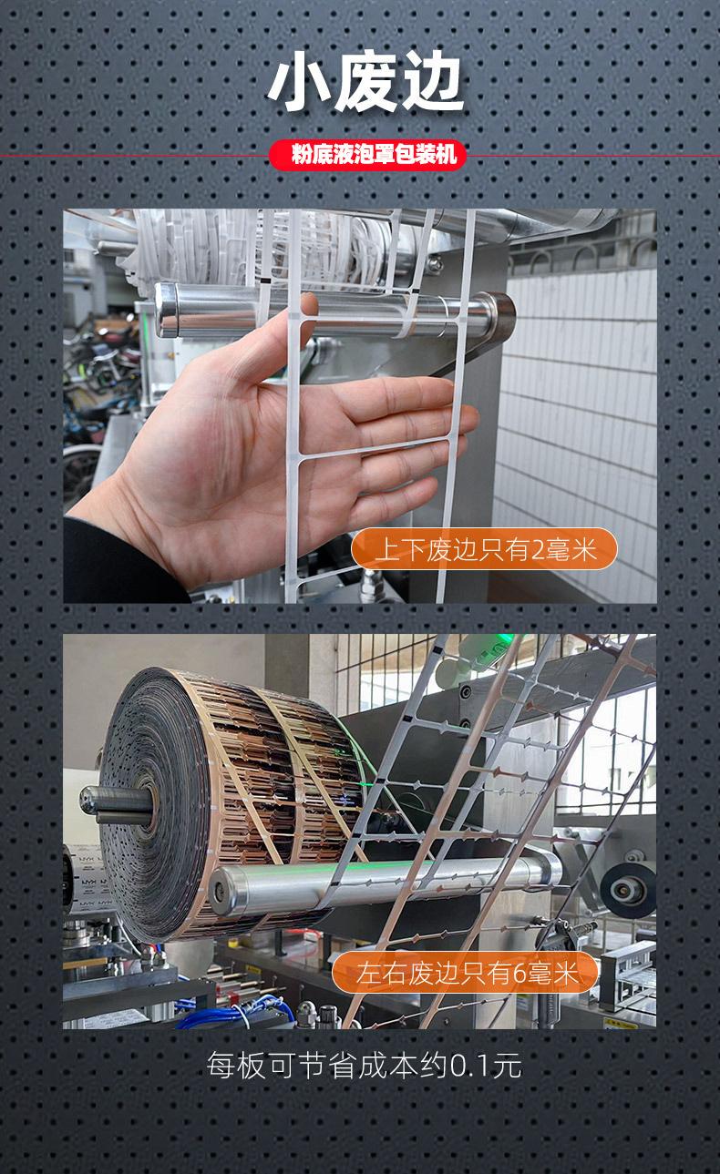 粉底液包装机_10