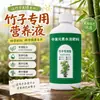 Solución Nutritiva de Bambú, Fertilizante Específico para Bambú, Promueve las Raíces y Previene las Hojas Amarillas, Adecuado para Varios Tipos de Bambú como Bambú Nandina y Bambú Guanyin Rojo