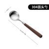 Cuchara de acero inoxidable 304 con mango de madera, cuchara de madera maciza, cuchara para comer, tenedor doméstico, cuchara de arroz para niños, vajilla, cuchara de postre