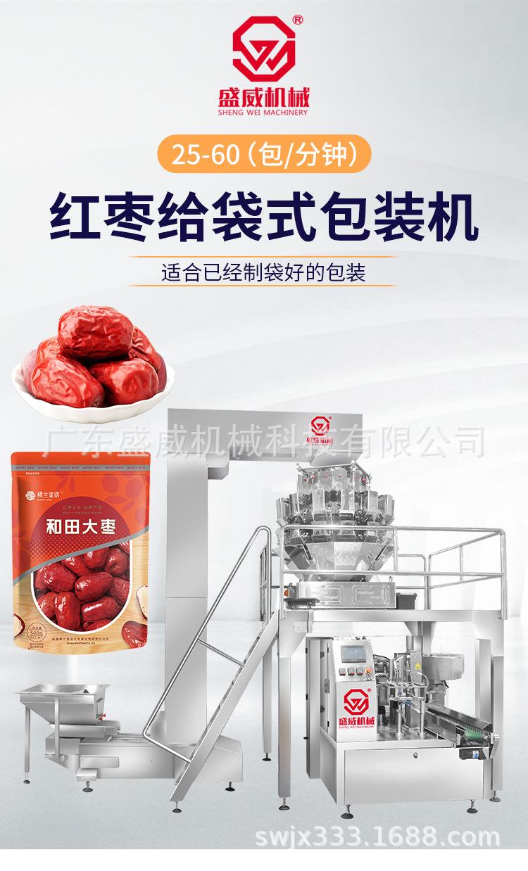 SW-D200颗粒给袋机红枣_01.jpg