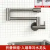 Torneira de Água Fria Única de Embutir para Cozinha, Varanda, Tanque de Lavar Chão, Lavatório, Dobrável, Torneira Giratória Universal de 4 Vias