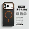 Adequado para Iphone17Promax Capa de Celular Magnética Tudo Incluído Apple 16Promax Pedra de Gelo Fosca Proteção Anti-Queda