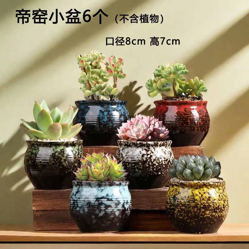 T-069帝窑小盆6个