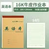 Cuaderno de tapa de cuero abatible, tamaño 16k engrosado, para estudiantes de primaria, con pinyin, vocabulario, papel cuadriculado y secciones para la materia de matemáticas