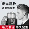 Estilista barro para el cabello simple cera para el cabello mate dinámica larga duración modelado cabello hombres esponjoso cabeza grande hacia atrás cabeza de avión