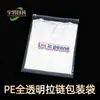 Saco com zíper PE Saco com zíper EVA fosco para roupas e meias Saco de plástico de alta pressão transparente com fecho de corrente em estoque