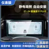 Aplicable a GAC EAN Chuanqi M8E9 Hao Platinum Instrumento Navegación HD Película Templada Antiexplosión 9H Película Protectora de Decoración Interior