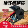 Chengzhi MuTrituradora Martillo Trituradora Residuos de Construcción Trituradora de Piedra Ladrillo Teja Concreto Vidrio