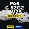 Gránulos de plástico PA6 C 52G2 MV25, PA6 de producción nacional como sustituto de materias primas importadas, BASF Ultramid