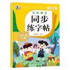 Copybook de prática síncrona de classe padrão 1-6 série primeiro e segundo livros PEP Livro didático chinês livro de descrição de cópia síncrona