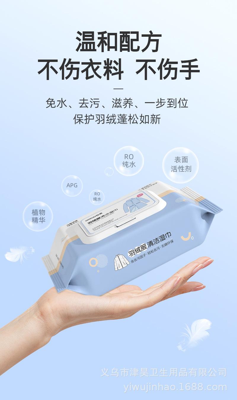 羽绒服清洁湿巾--详情页_04.jpg