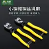 Ferramentas de Ferragem Mingtai Grampo Mini de 8 polegadas Canhão de Aço Pequeno Cortador de Cabo de Aço Grampo Quebra
