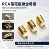 Conector RCA Hembra Estilo Loto Forma de Pétalo Cabezal RCA Chapado en Oro Enchufe de Audio RCA de Alto Rendimiento Jack Único Cuatro Tomas Cabeza Plana