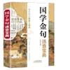 Guia de Referência Rápida dos Clássicos Chineses, Livro de Referência Autêntico dos Clássicos Chineses, Citações Clássicas dos Clássicos Chineses, Aforismos Inspiradores