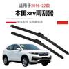 Adequado para limpador Dongfeng Honda xrv Palheta do limpador XRV Filme traseiro XRV 15 20171819