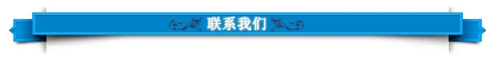 联系我们
