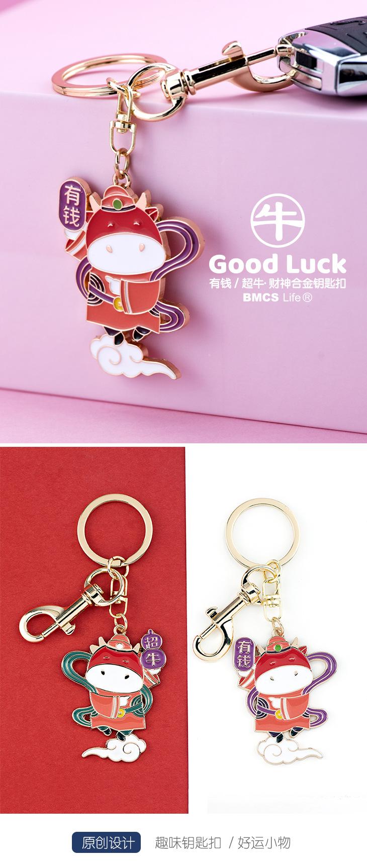 有钱超牛门神合金钥匙扣（详情页001