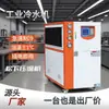 Máquina de Água Gelada Industrial, Resfriador a Ar, Equipamento de Resfriamento e Resfriamento de Moldes, Fabricante de Unidade de Refrigeração Industrial