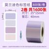 Papel Térmico de Color Morandi Papel Sintético Térmico Fácil de Rasgar Sin Pegamento Marcador de Clasificación Etiqueta Índice