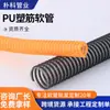 Manguera de Plástico PU Altamente Resistente al Desgaste, Manguera Reforzada en Espiral Resistente al Desgaste para Entrega de Químicos, Alimentos y Productos Farmacéuticos, Manguera de Plástico PU Reforzada