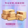 En stock Cartón Express Extra Duro General para Comercio Electrónico Caja de Logística Postal Cartón Súper Espesado Embalaje para Mudanzas Caja de Almacenamiento