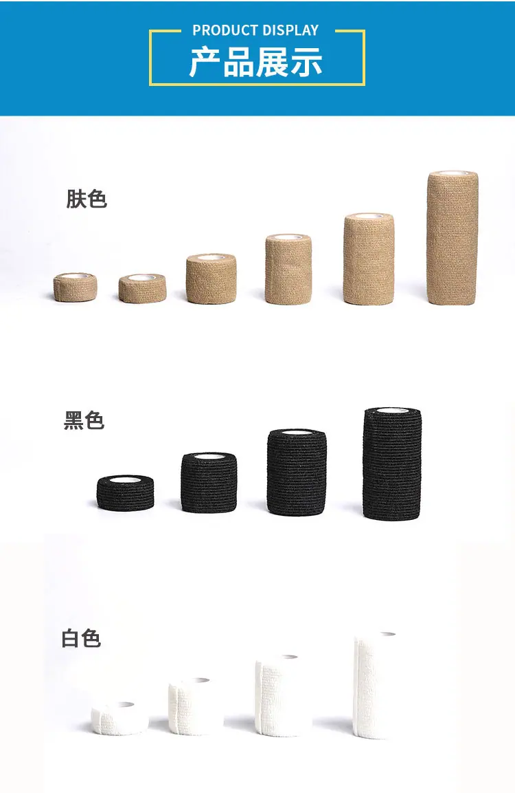 自粘绷带_07.jpg