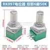 RK097NS N G Potenciómetro de Audio Ajustable de Una/Doble Banda 3/5/6/8 Pines B5K10K20K50K con Interruptor