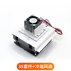 Placa de Resfriamento Semicondutor 12V Ar Condicionado para Pet Produto Acabado Conjunto de Dissipação de Calor Módulo de Resfriamento Semicondutor Kit Eletrônico DIY
