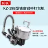 Máquina Flejadora Neumática Integrada de Correa de Acero KZ32B/25B/19B, Máquina Flejadora Combinada Portátil Totalmente Automática, Grande