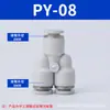 Conector Rápido Tipo Py de Tres Vías 4/6/8 Enchufe Rápido Diámetro Variable Pw Adaptador de Plástico 8-6/10-8 Manguera Neumática de Conexión Rápida