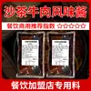 Carne Shacha Caoshan Molho de Carne Shacha Bolinhos de Carne de Shantou Molho para Fondue Atacado Comercial