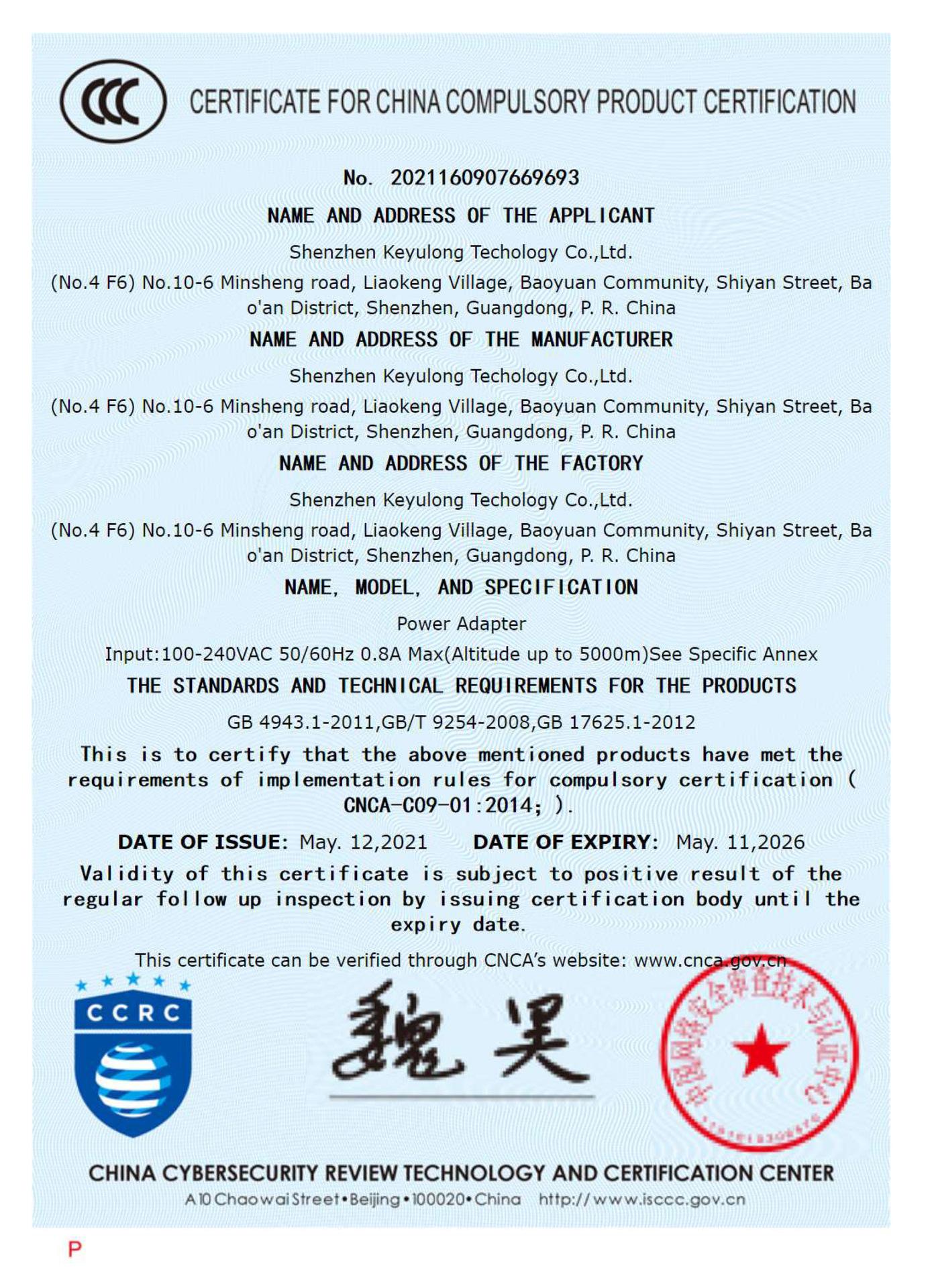KE-036A CCC证书  202116090766969