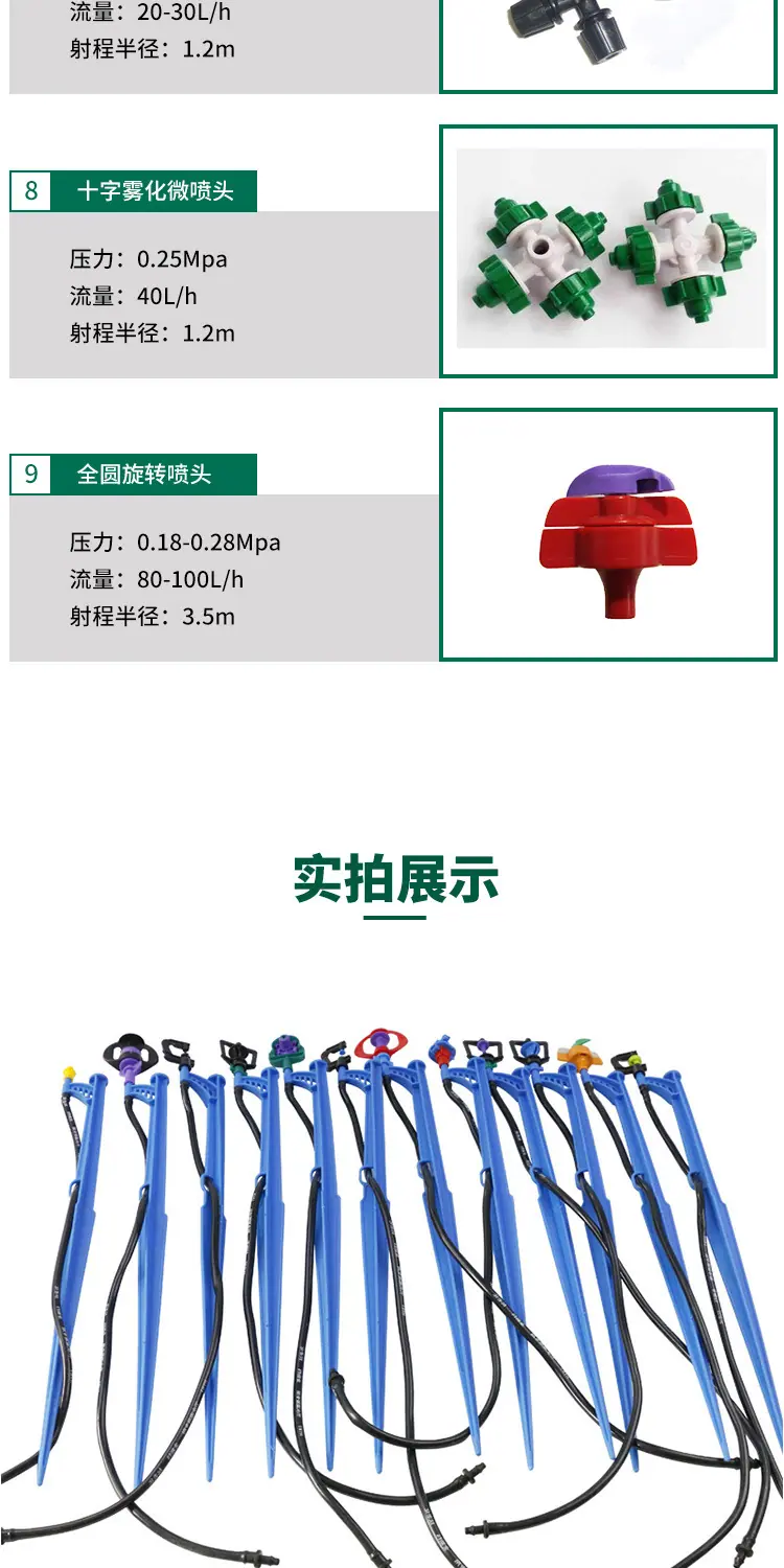 地插旋转喷头