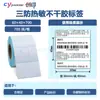 Papel Térmico Etiqueta Três Provas 100X100 Etiqueta Autoadesiva em Branco Etiqueta para E-mail Expresso Sticker para Chá de Leite Etiqueta de Preço de Supermercado