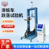 Fornecedor da Fábrica Máquina de Teste de Queda para Patinete Xingqiao Xq-6350B Máquina de Teste de Vida Útil de Queda Repetida para Patinete