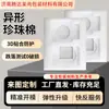 Fabricante Personaliza Revestimiento Protector 3D Absorbente de Golpes Blanco de Espuma de Perla EPE para Bandejas de Fruta Utilizadas en Embalaje Express Según los Dibujos Proporcionados